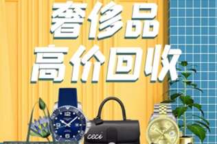 弋江回收奢侈品